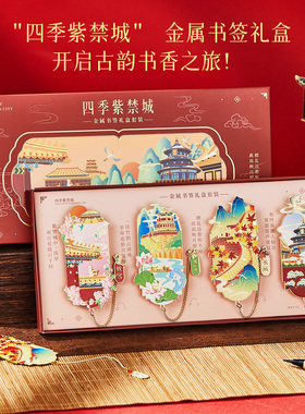 四季华彩紫禁城金属吊坠书签故宫宫猫古典中国风高档精致北京文创旅游纪念品学生高颜值毕业奖励小礼物送老师