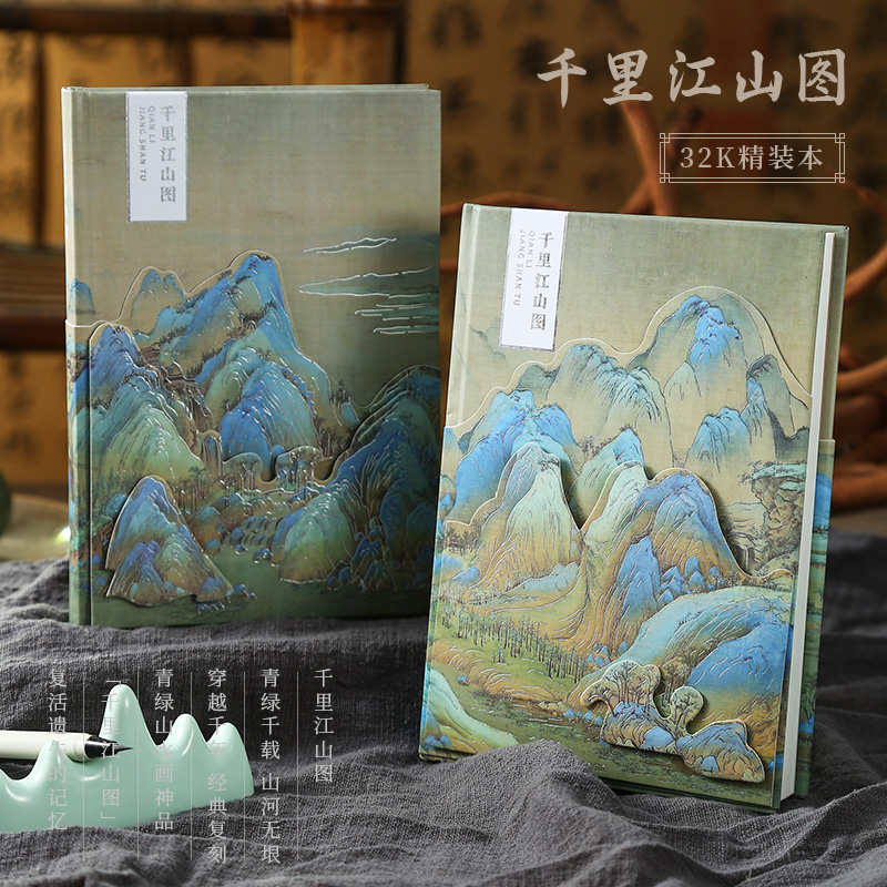 千里江山图精装本创意国潮中国风3d立体浮雕手账本古风彩页文艺笔记本学生毕业文创礼物商务办公记事本可定制 文具电教/文化用品/商务用品 笔记本/记事本 原图主图