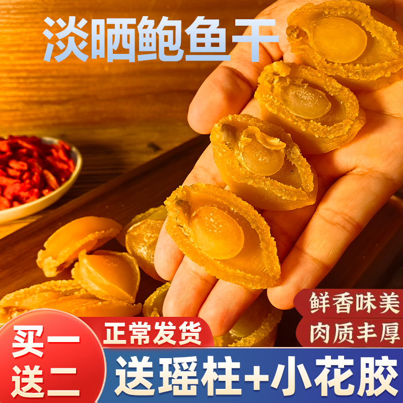 奕承大连50头鲍鱼干干货500g