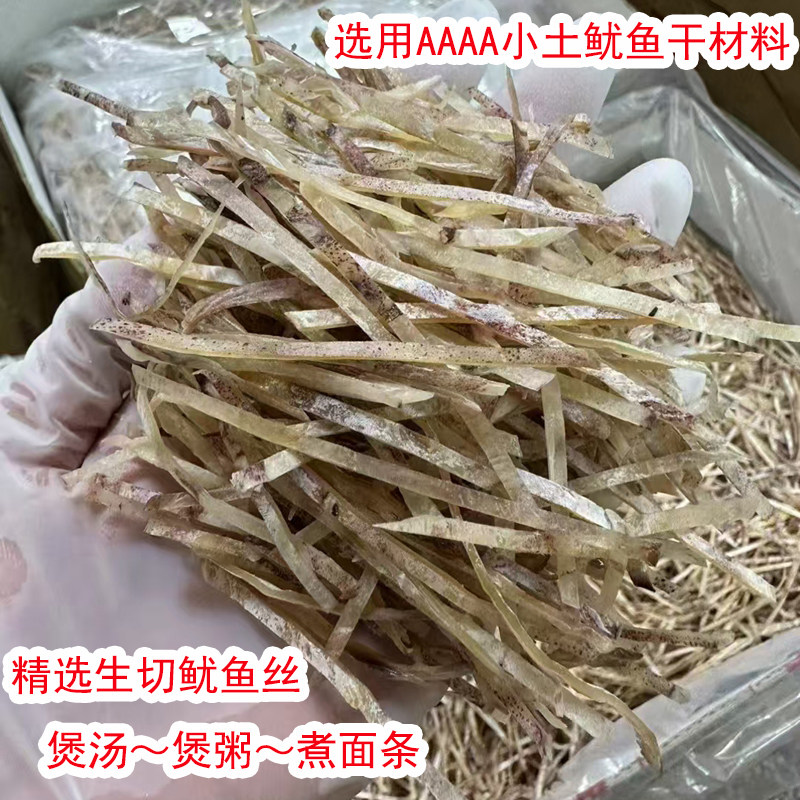 奕承生切淡晒干鱿鱼丝500g