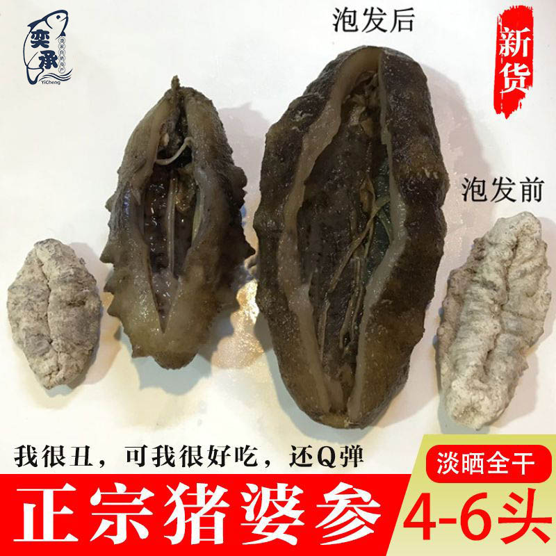 奕承4-6头猪婆参500g滋补煲汤