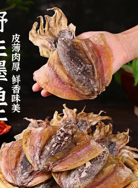 奕承大墨鱼干淡晒纯淡干高品质