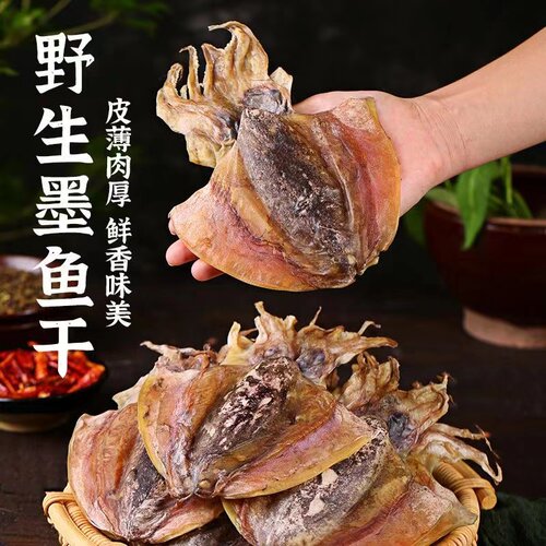 奕承大墨鱼干淡晒纯淡干高品质