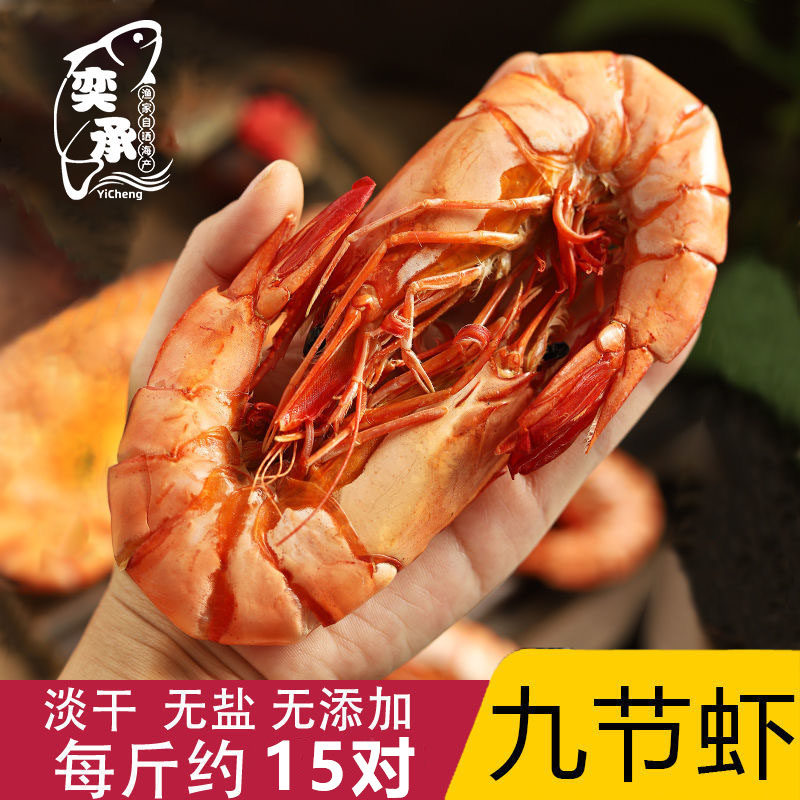 15对九节虾即食海虾烤虾干虾奕承