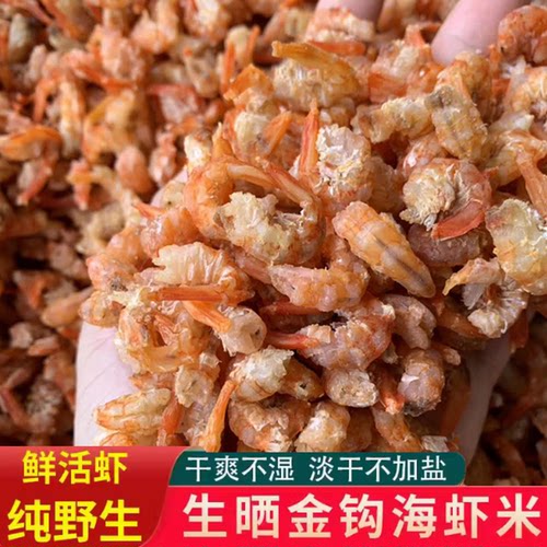奕承阳江淡干虾干金钩海虾米500g