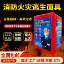 消防面具防烟防火防毒面罩酒店宾馆3C认证家用火灾逃生自救呼吸器