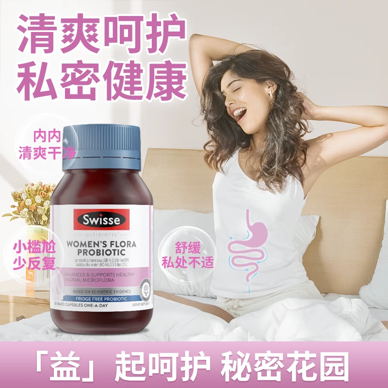 swisse女性益生菌胶囊乳酸杆菌口服蔓越莓调理妇科女呵护私处专用 保健食品/膳食营养补充食品 女性益生菌 原图主图