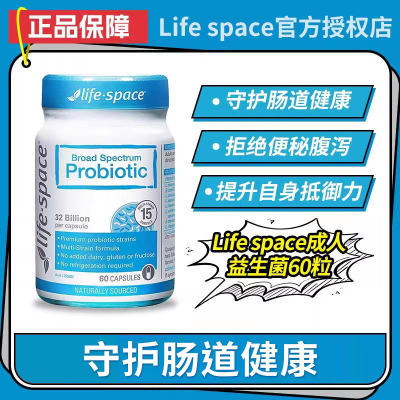 澳洲lifespace成人益生菌胶囊