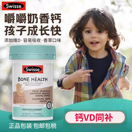 澳洲swisse斯维诗儿童钙片K2柠檬酸钙D3补钙补锌强壮健骨骼咀嚼片