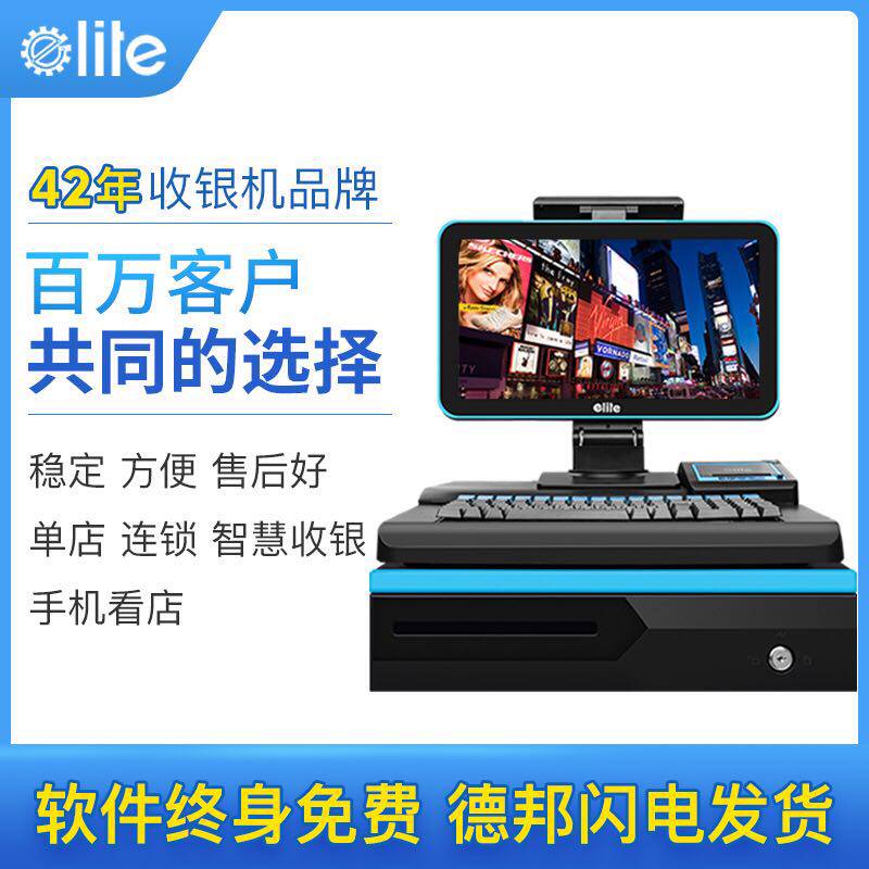 42年收银机品牌亿利达w收银机一体机超市便利店收款系统收款机点