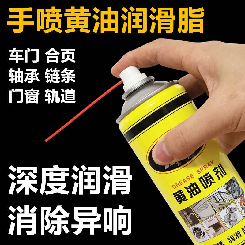 液体黄油喷剂手喷耐高温车门润滑脂门合页异响机械自喷润滑油N喷