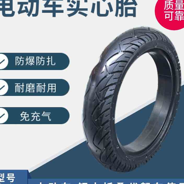 14寸电动自行车轮胎14x1.75锂电折叠电动瓶车实心胎14x2.1N252k.