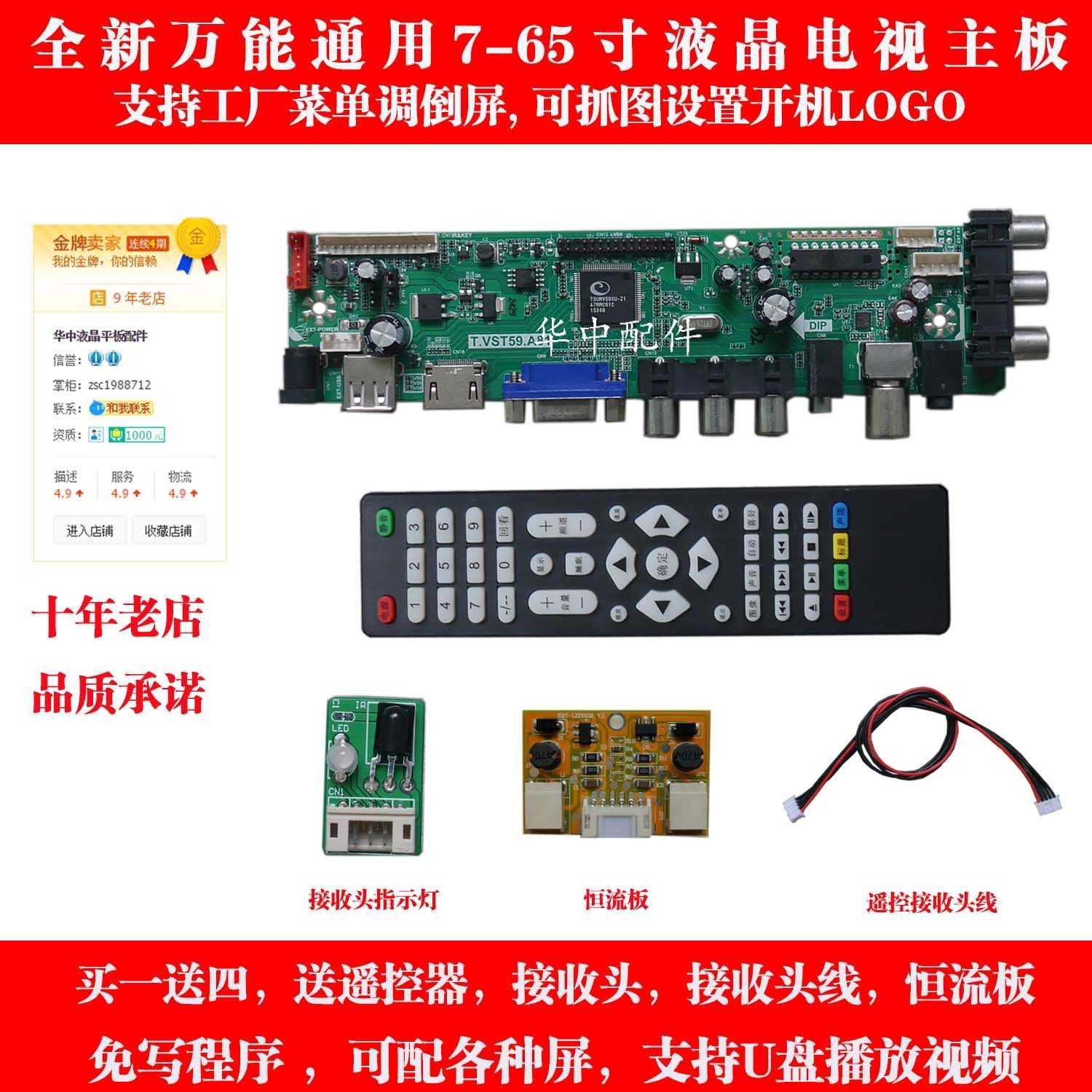 .全新免写程序 V59万能电视主板 液晶万c能通用电视驱动板 带恒流