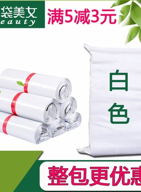 极速新料白色快递袋整包物流快递C打包m袋塑料包装袋防水加厚包邮