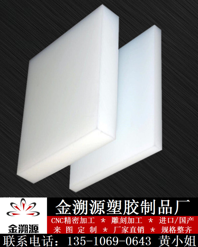 白色PP板材f聚丙烯尼龙板PVC硬塑料PE厚板冲床水箱X车厢胶板加工