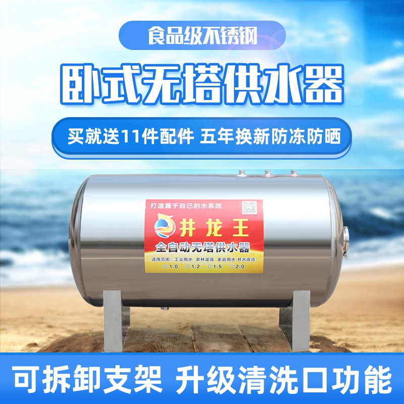 卧式无塔供水器不锈钢压力家用R全自动全套水塔水箱储水压