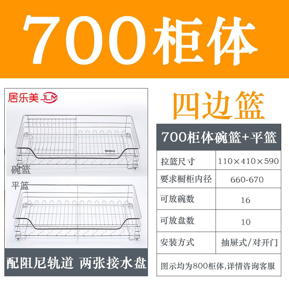 居乐美厨房拉篮304橱柜加j粗不锈钢厨柜碗碟双层碗篮 阻尼抽屉碗