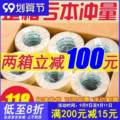 极速透明胶带大卷加厚胶带N快递打包装封箱胶纸封口胶布4X.5宽6cm