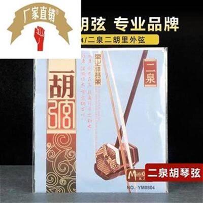 配琴弦新品l件 z琴弦h弦   二胡乐映月e炳民二胡二胡弦阿