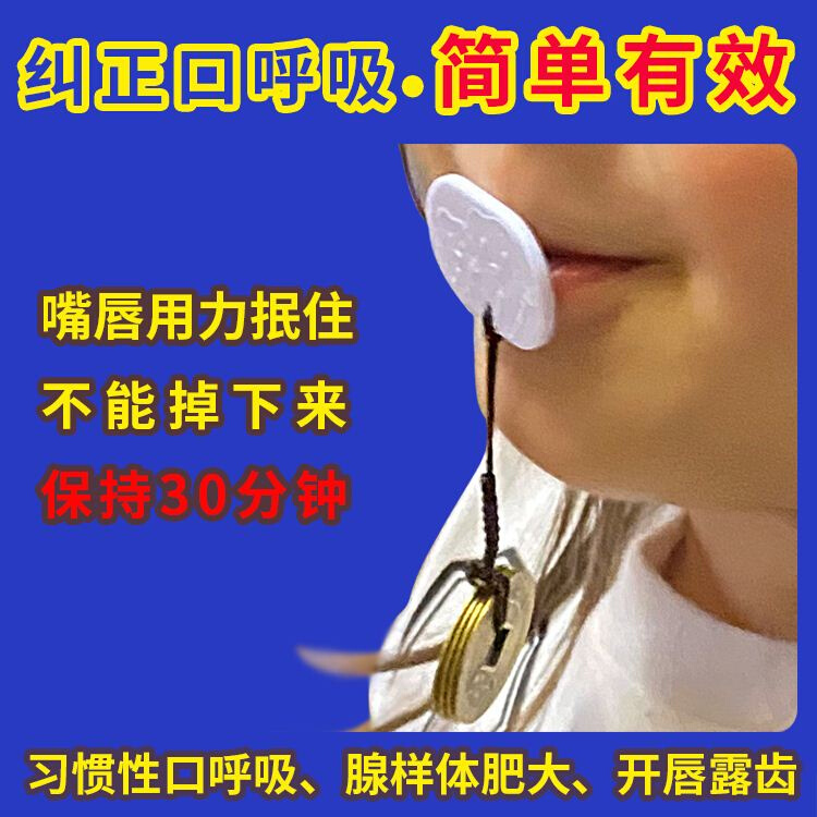 极速嘴型矫正f器训练器口呼吸成人防止唇型肌嘴突唇型Y闭嘴上唇儿