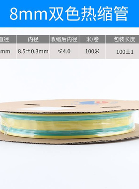 速发70m热接地线接缩标识绝缘管道束5/812D套绿//双色/m6//管黄管