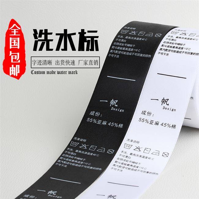 通用缎带服装衣服洗水标洗唛定做洗X水G标签布洗唛订做洗标自缝i.