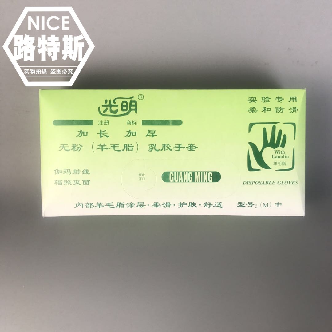 ii光明无粉乳胶手套橡胶手套(加长加厚d)羊毛脂乳t胶手套202v220