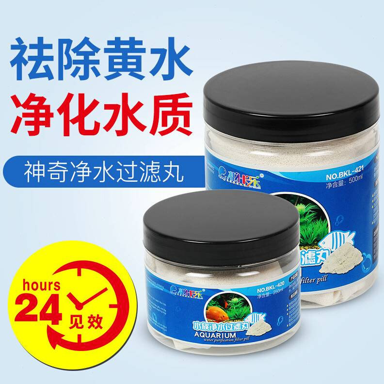 鱼缸污力丸净化水质活性炭蛋白棉净水剂水族去污丸除黄w水臭过滤
