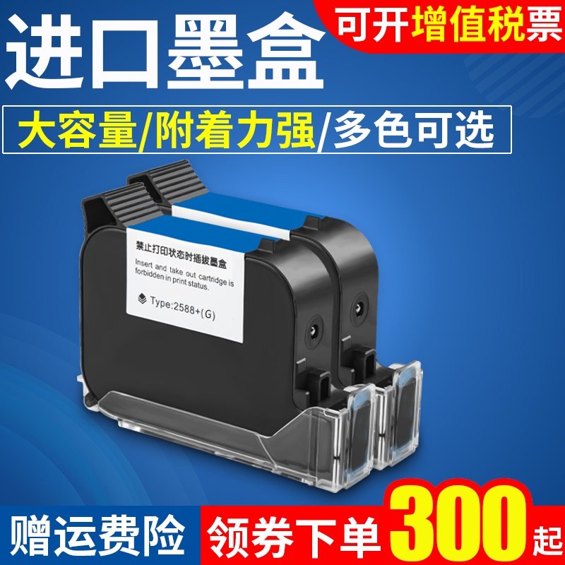 皇原2588手持喷码机墨盒高附着力快干墨盒喷头一体式通用高品q质