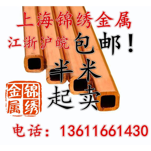 新品方管10X1i0X1.5mm规格紫铜 T2规格矩形管 方形铜管 D规格管新