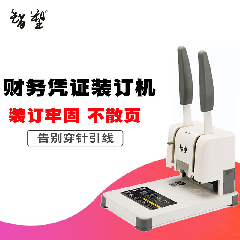 智塑凭证装订机会计凭证财务装订机手动打孔器简易打孔机f全自动