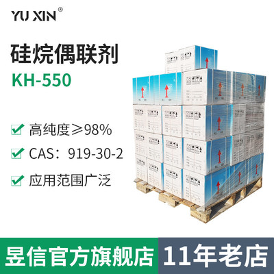 生产硅烷b偶U联剂KH-550(γ-氨丙基三乙氧基硅烷粘合剂 )919-30-2