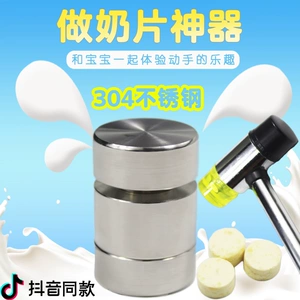 [加工压奶片牛奶片奶片制作器奶片制X作工J具干吃片神器手动压片机]