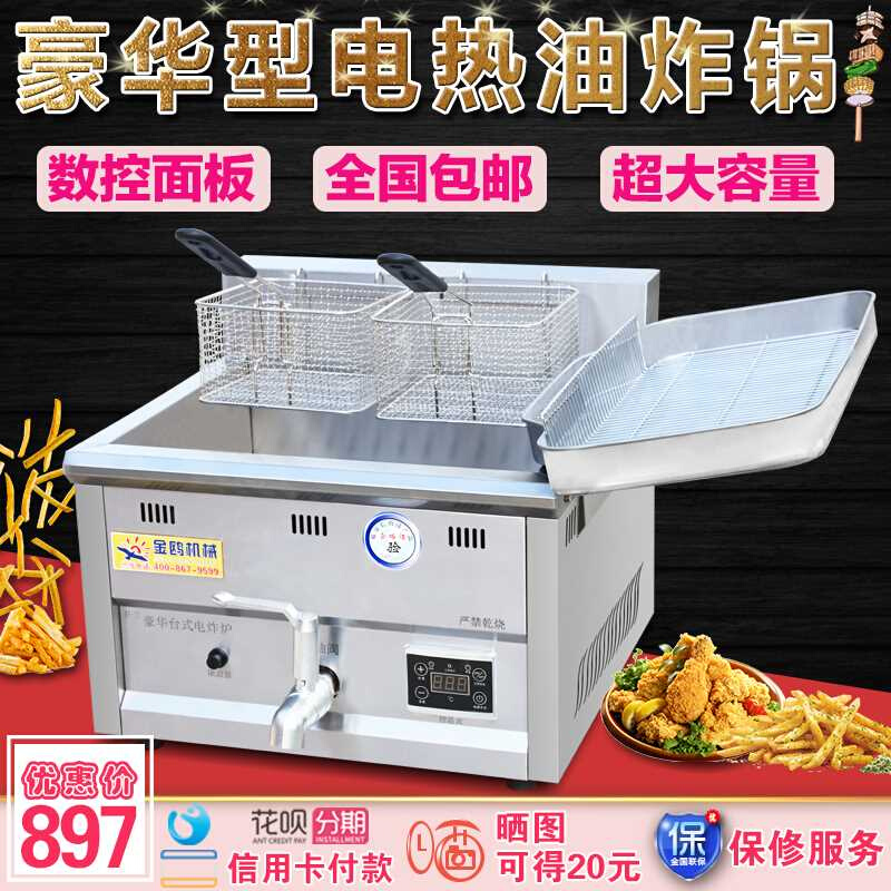 金鸥单双缸油炸锅商用立式电炸炉炸t鸡排机大容量油条机定时电炸