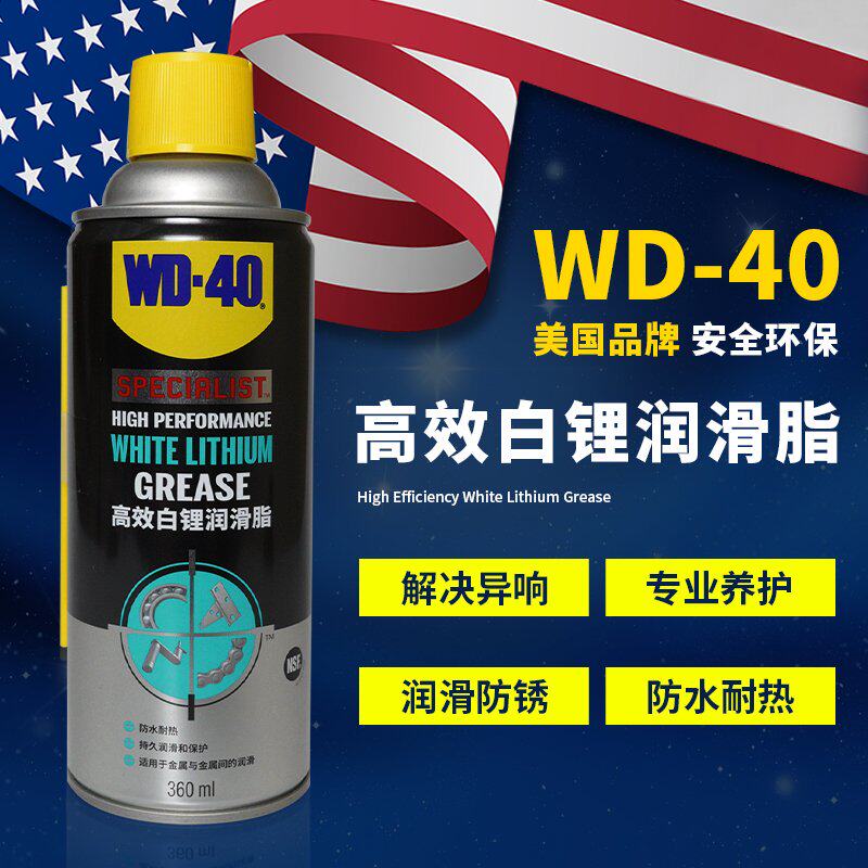WD-40高效白锂润滑脂天窗轨道润滑v脂膏喷剂汽车门限位器wd40喷剂怎么看?