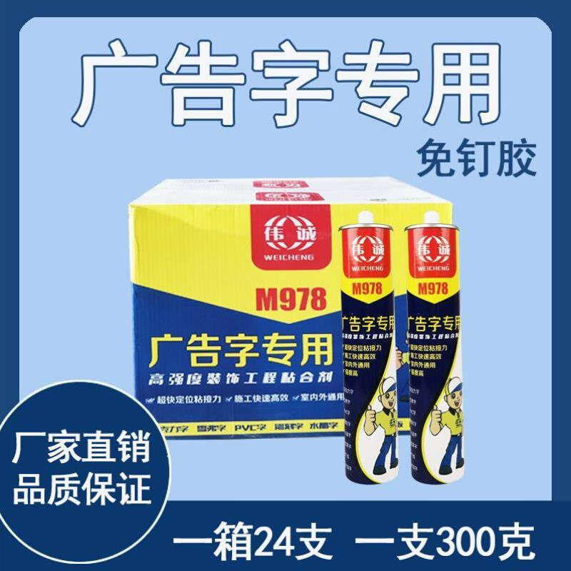 h广告字专用粘贴胶招牌安装金属玻璃卫生间置物晾衣架强力免钉胶