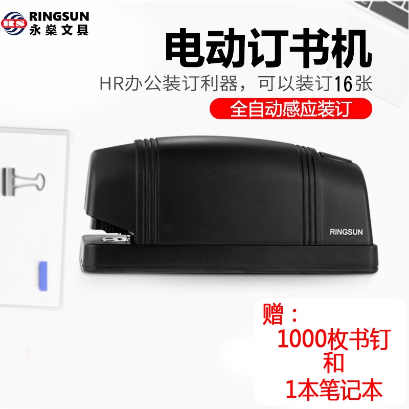 永新全自动订书机省力电动订v书器学习办公用装q订用品小号中号迷