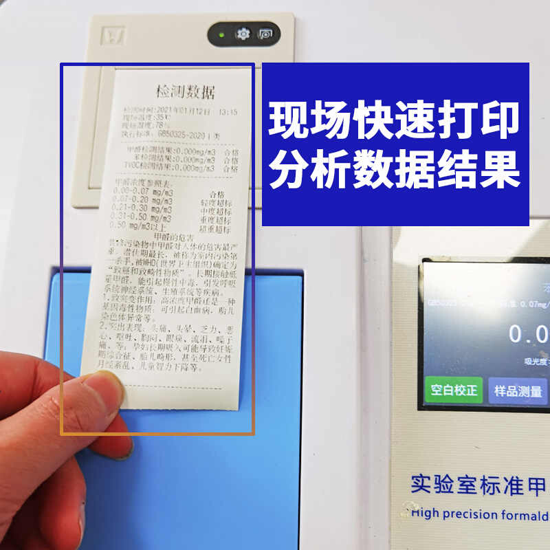 极速甲醛检测仪器打印纸空气质量D除甲醛热敏纸打N印纸20卷