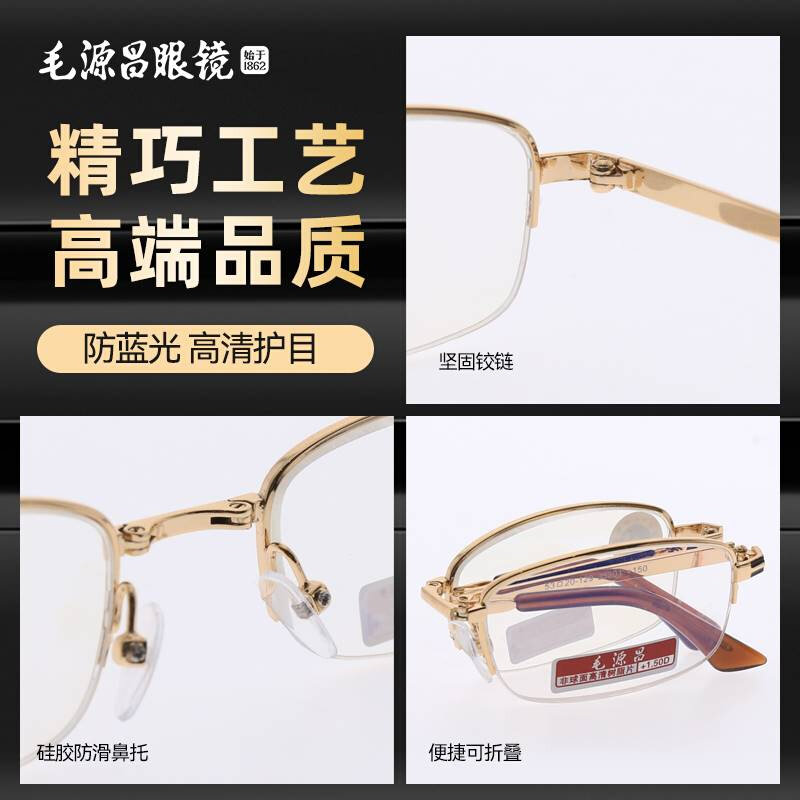 毛源昌老花眼镜男清折叠可携式智能淬金款防蓝T光老.人老光眼R