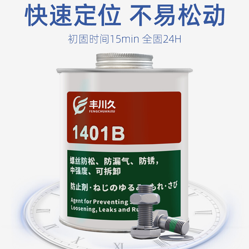 丝4螺1BW螺纹胶1401C0y1胶防松紧固厌氧胶水金属螺纹锁固剂高