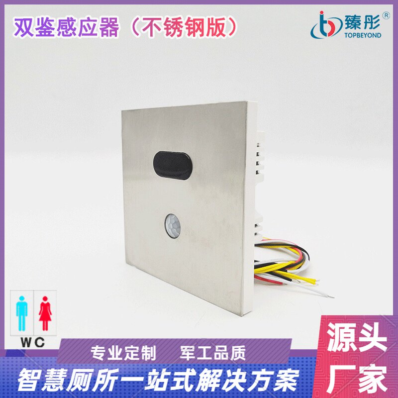 专有红外用款开关厕所智能e二代公厕第双探c测卫生间无人感应器