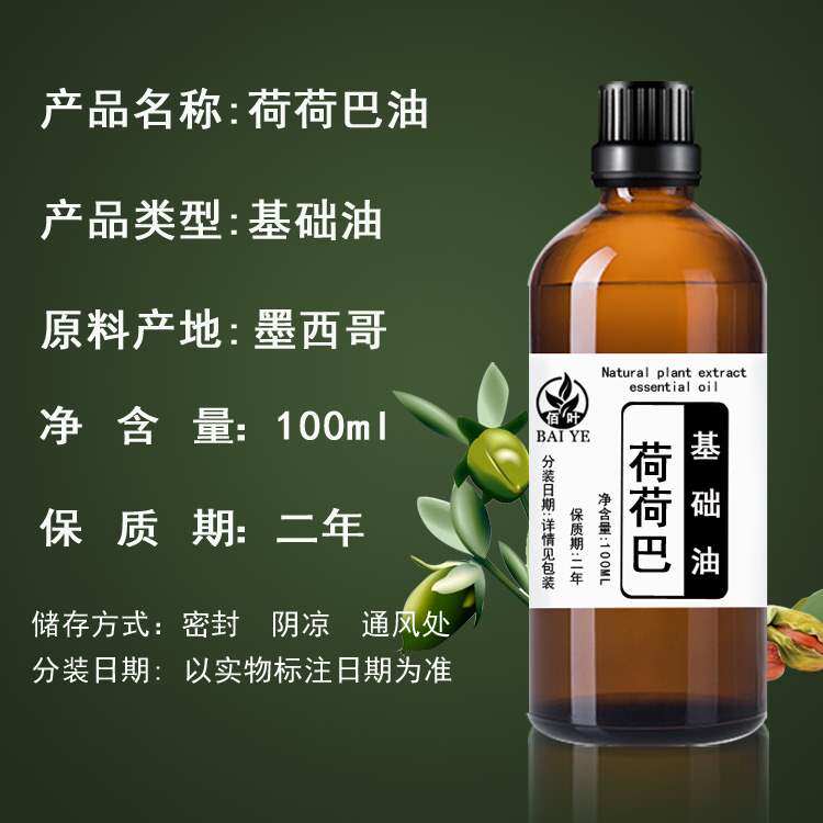 按摩脸部基础荷荷巴油霍霍巴油100ml护b肤去黑头护发精油手工皂油