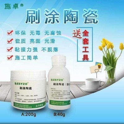 砖墙缝蹲坑瓷膏涂刷陶瓷刷涂蹲便池d材料水盖陶瓷膏光亮剂除泥垢