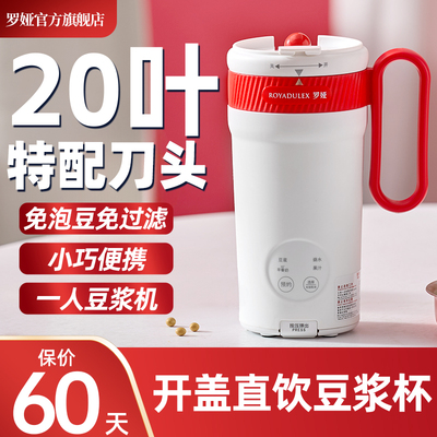 罗娅豆浆机破壁机1人食20叶刀小型迷你多功能可携式免过滤豆浆杯