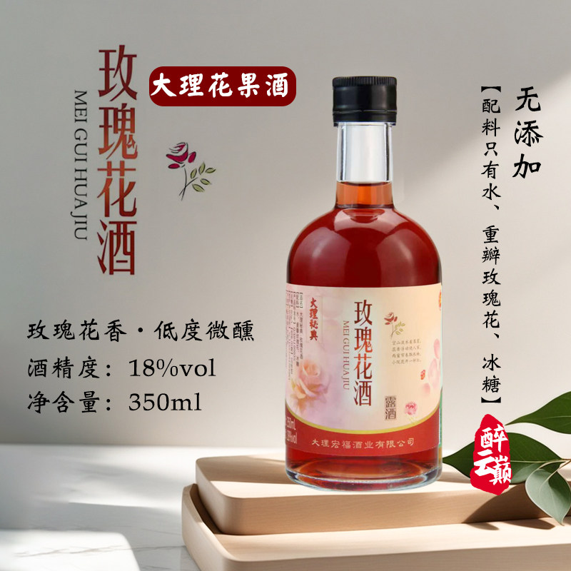 大理玫瑰花酒玻璃瓶装