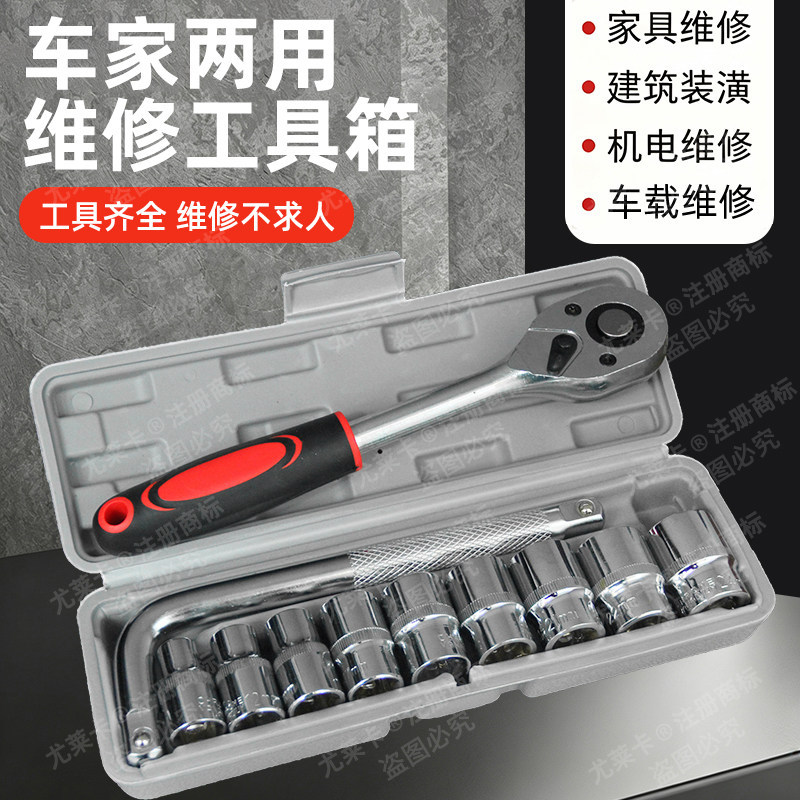 汽车用品大飞套筒套装大飞棘轮扳家用工具组套