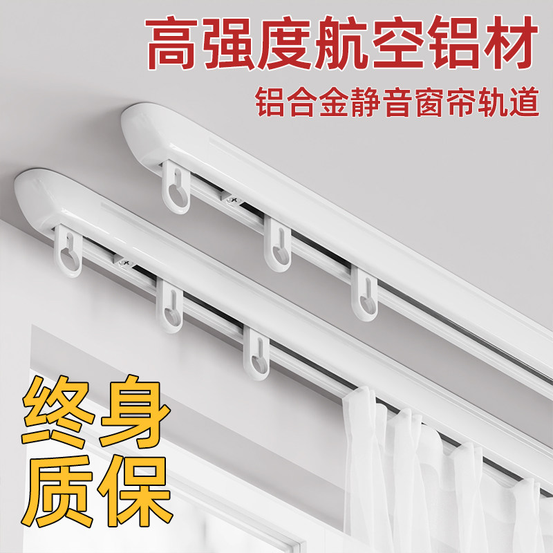 窗帘轨道铝合金带挂钩顺滑静音导轨顶侧装卧室隐形窗帘杆滑轨