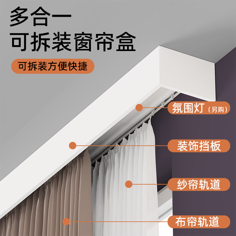 铝合金轨道窗帘盒轨道一体挡板遮挡盒成品双轨窗帘轨道顶装隐藏式
