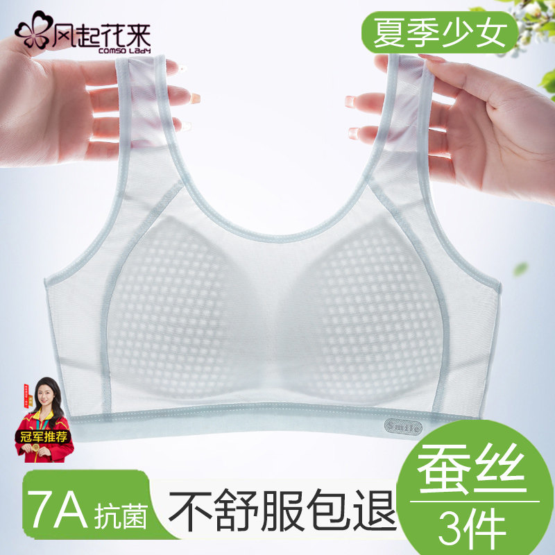 夏季少女内衣女学生初中高中青春发育期女童蚕丝小背心运动胸罩,女士内衣/男士内衣/家居服,少女文胸,淘宝优惠券,粉丝福利购,淘宝优惠卷