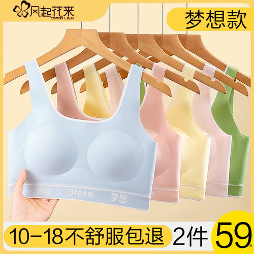 少女内衣初中高中学生青春发育期无痕云感文胸女大童运动防震背心